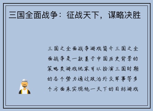 三国全面战争：征战天下，谋略决胜