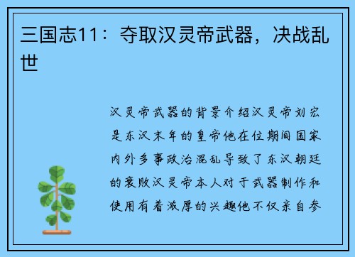 三国志11：夺取汉灵帝武器，决战乱世