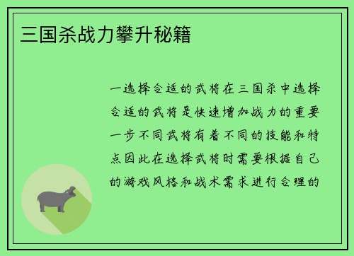 三国杀战力攀升秘籍