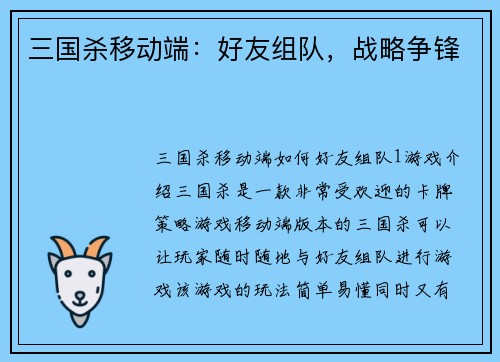 三国杀移动端：好友组队，战略争锋