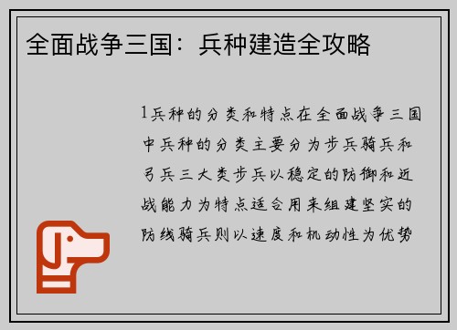 全面战争三国：兵种建造全攻略